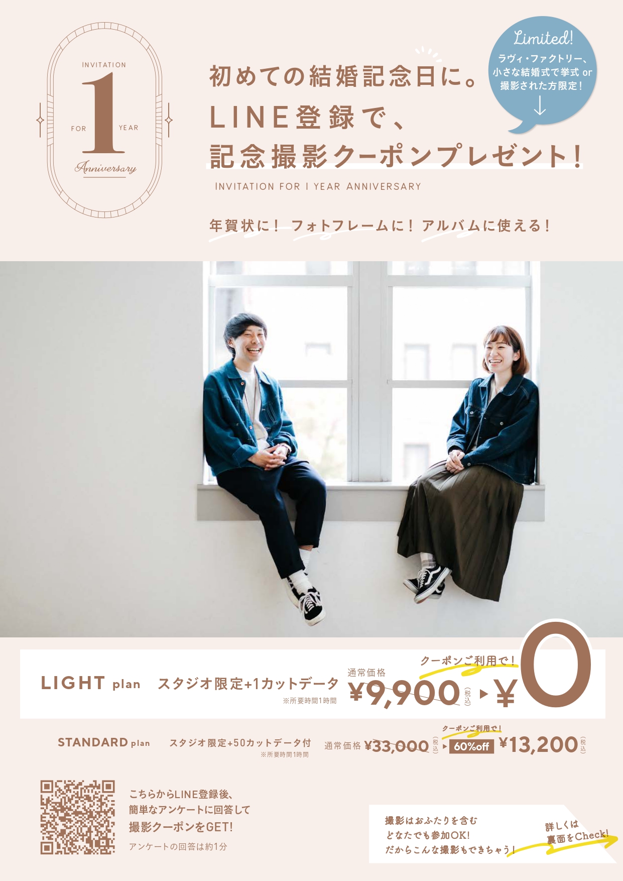 アニバーサリーフォトプラン！